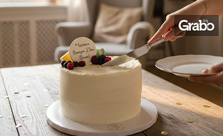 Торта “Бяла фантазия” с 8 – 10 парчета, плюс табелка с текст по избор, от Тортите на Ив