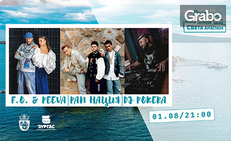 F.O. and Peeva, РАП НАЦИЯ и DJ Pokera на 1 Август на остров Света Анастасия, плюс транспорт с корабче