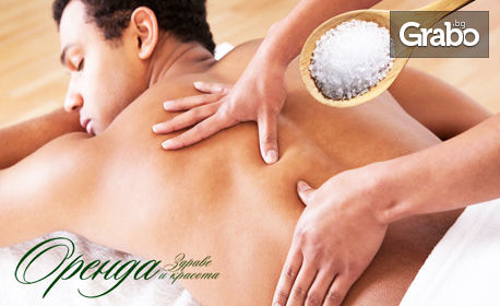 Класически масаж - на гръб или на цяло тяло