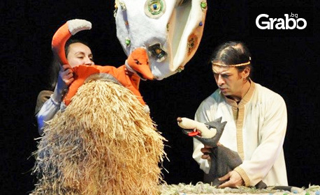 Кукленото представление "Болен здрав носи" на 8 Октомври, в Държавен куклен театър - Бургас