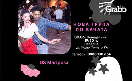 8 посещения на бачата за начинаещи