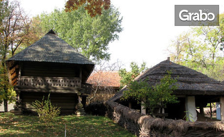 Еднодневна екскурзия до Букурещ през Октомври - с посещение на Природонаучния музей и Музея на селото