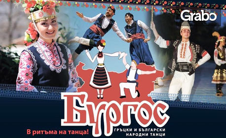 8 посещения на български или гръцки танци за начинаещи и средно напреднали - в Спортен център Изгрев или Младежки културен център