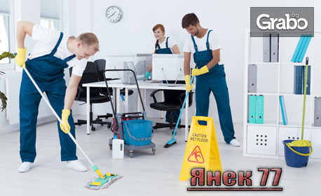 Професионално цялостно почистване на дом или офис до 120кв.м
