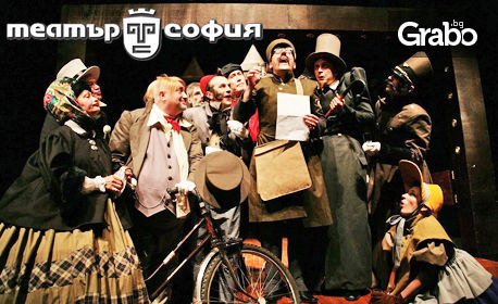 Гледайте вечната комедия на Гогол - "Ревизор" на 7 Май
