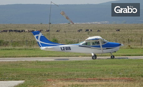 Подари адреналин! Панорамен полет с малък самолет над язовир Искър и Панчаревското езеро - за един или за трима