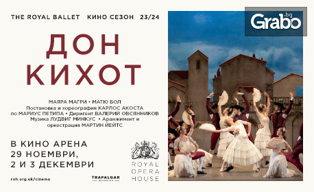Кино Арена Варна представя Десети юбилеен сезон на Кралската опера в Лондон с балета "Дон Кихот": на 29 Ноември, 2 и 3 Декември
