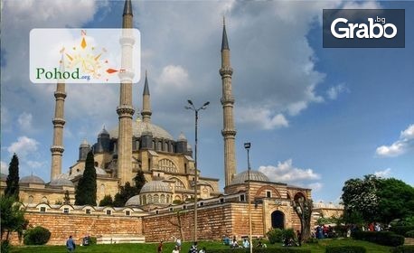изображение за оферта Уикенд в Одрин: Нощувка със закуска и посещение на Люлебургас, плюс транспорт, от Поход