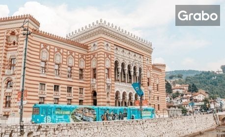 Босна и Херцеговина - единство и разнообразие: Екскурзия с 3 нощувки със закуски, плюс транспорт и фото-пауза във Вишеград