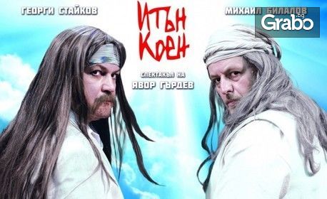 "Почти представление" на 9 Юли в Лятно кино Орфей