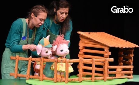 Кукленият театър "Трите прасенца" на 12 Май, в Сити Марк Арт Център