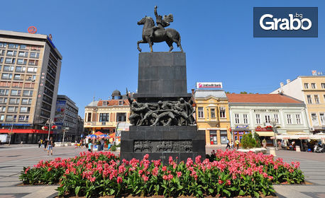Посети Сърбия! Еднодневна екскурзия до Ниш и Дяволския град