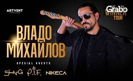 The winner tour: Концерт на Владо Михайлов на 20 Септември в Летен театър - Бургас
