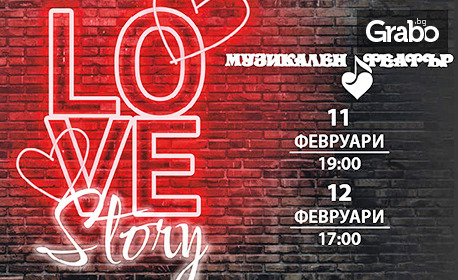 Най-любимата баладична музика от света: Концертът "Love Story" - със специалното участие на Стефан Илчев - на 12 Февруари в Музикален театър