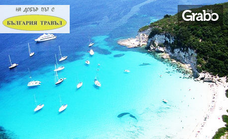 Ранни записвания за почивка на остров Корфу през 2020г! 5 нощувки на база All Inclusive, плюс транспорт