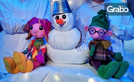 Куклената постановка "Приятел с голямо сърце" с Дядо Коледа на 21 Декември, в Държавен куклен театър - Бургас