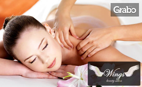 90-минутен масаж на цяло тяло - класически или спортен