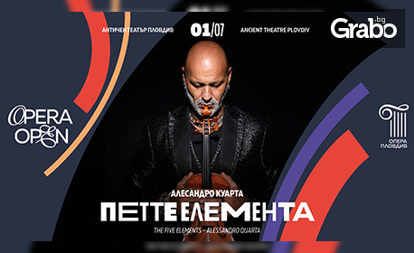 Opera Open 2025 представя "Петте елемента" - концептуален спектакъл с участието на Алесандро Куарта, цигулка и Джузепе Маганино, пиано на 1 Юли в Античен театър - Пловдив