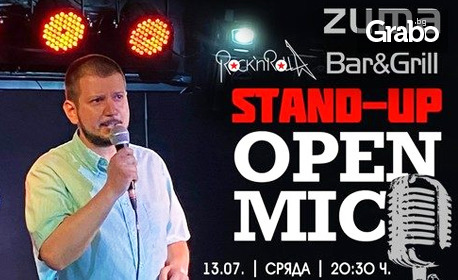 Open-mic Stand-up Comedy вечер със Страцимир Ботев, плюс бира по избор - на 13 Юли, в Zuma Bar&Grill