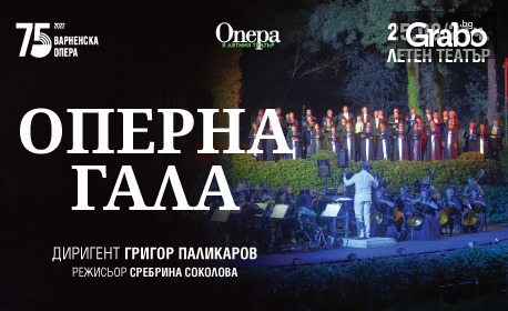 Финалът на Опера в Летния театър: Концертът "Оперна гала" на 25 Август в Летен театър