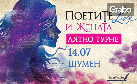 ПОЕТИТЕ Live