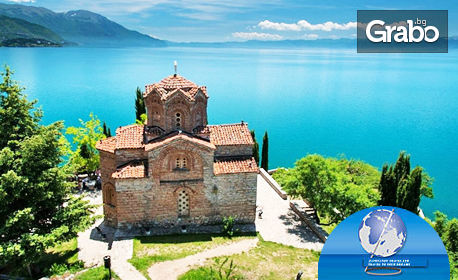 Почивка на брега на Охридското езеро! 3 нощувки със закуски, плюс транспорт и посещение на Скопие