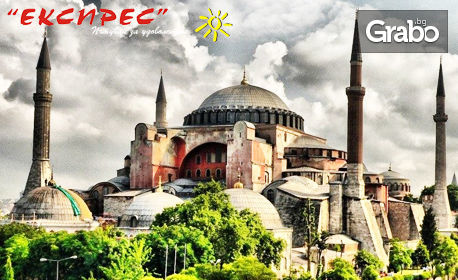 Екскурзия до Истанбул! 2 нощувки със закуски, плюс транспорт и възможност за посещение на църквата "На първо число"