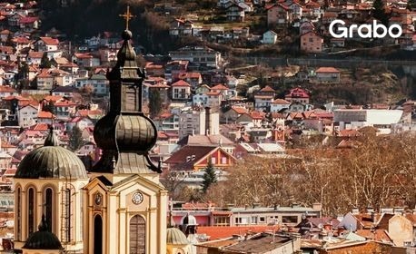 До Сърбия и загадъчната Босна и Херцеговина: 4 нощувки със закуски, транспорт и разглеждане на Дървения град в Мокра гора и Каменния мост над река Дрина
