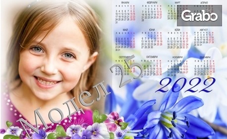 Еднолистов календар за 2022г с дизайн по избор и снимка на клиента