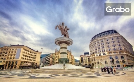 2 дни в Скопие: Екскурзия до Северна Македония с 1 нощувка със закуска и вечеря, плюс транспорт и посещение на Каньона Матка