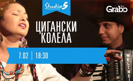 Спектакълът на Здрава Каменова "Цигански колела" - на 7 Февруари