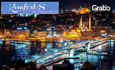 През Септември и Октомври в Истанбул! 2 нощувки със закуски, плюс транспорт и посещение на Одрин