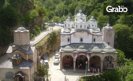 Един есенен ден в Северна Македония! Екскурзия до Осоговски манастир, Крива паланка и парк Гиновци