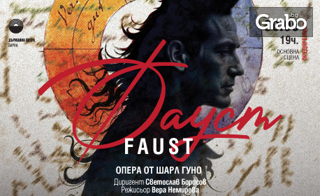 Предпремиера на операта "Фауст" на 30 Май, в Държавна опера - Варна