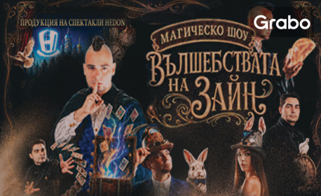 Magic Show Hedon