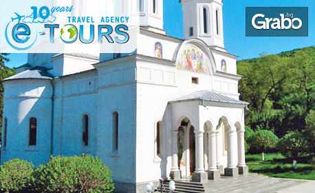 Eднодневна екскурзия за Илинден до манастирите в Северна Добруджа в Румъния - на 20 Юли