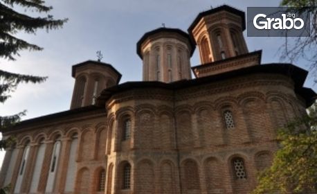 Еднодневна екскурзия до Букурещ и Манастира Снагов на 6 Юли