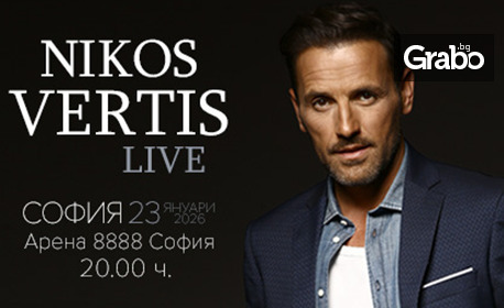Концерт на Nikos Vertis – на 23 Януари в Зала Арена 8888
