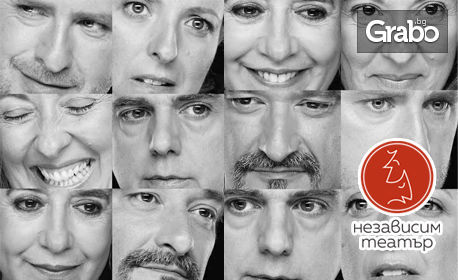 Постановката "Гласът на нашите класици" на 30 Ноември