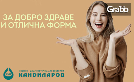 Пакет профилактични изследвания "Женско здраве"