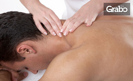 Лечебен масаж на гръб, врат и ръце