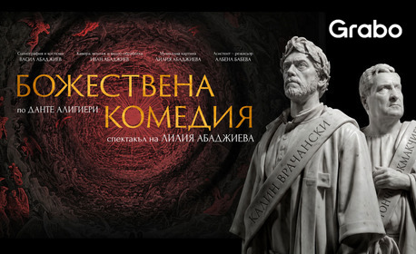 Спектакълът "Божествена комедия" на 21 Октомври, в Théatro отсам канала