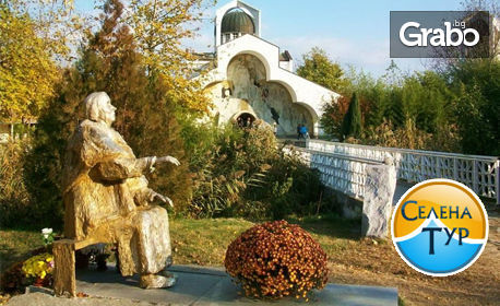Еднодневна екскурзия до Рупите, Хераклея Синтика, Петрич и Самуиловата крепост на 10.11