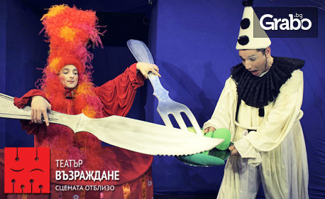 Гледайте представлението за деца "Джуджето Дългоноско" - на 15 Юни