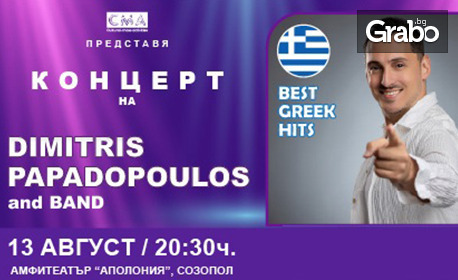 Dimitris Papadopolous на 13 Август, в Амфитеатър - Созопол