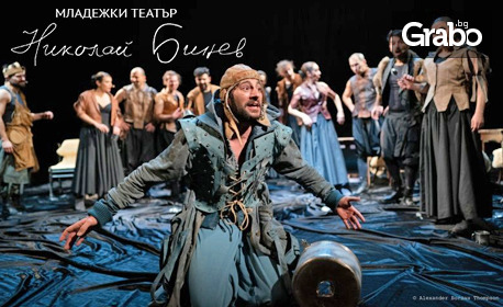 Класиката "Дон Кихот" по Мигел де Сервантес: на 23 Февруари в Младежки театър