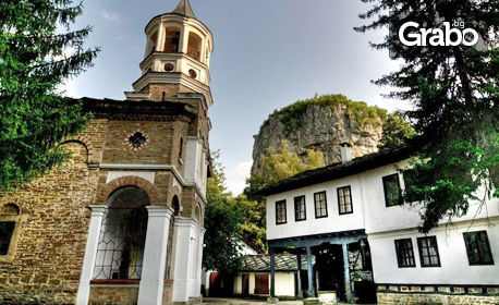 Еднодневна екскурзия до Боженци, Трявна, Дряновски манастир и пещерата Бачо Киро