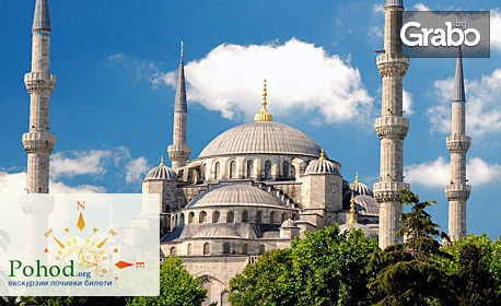 Екскурзия до сърцето на Турция - Истанбул! 2 нощувки със закуски, плюс транспорт и посещение на Одрин