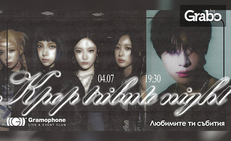 KPOP Tribute Night Vol. 3 на 4 Юли, в Gramophone Live & Event Club