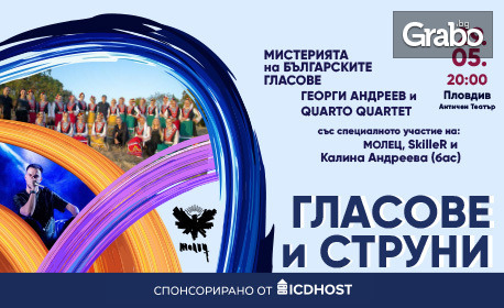 Мистерията на българските гласове, Георги Андреев и Quarto квартет представят: "Гласове и струни" на 29 Май, в Античен театър - Пловдив